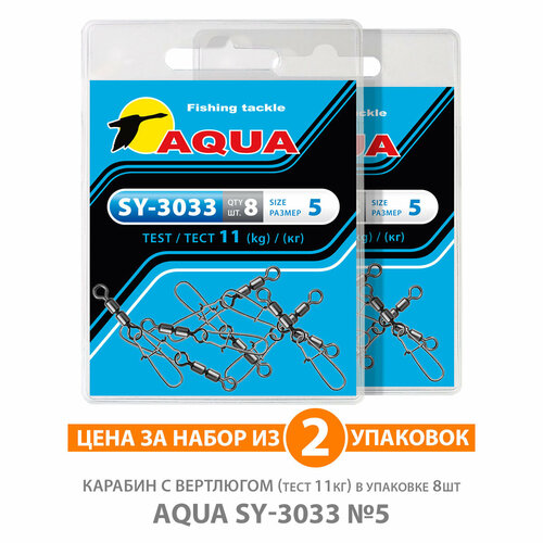 фото Карабин с вертлюгом для рыбалки aqua sy-3033 №05 11kg 2уп по 8шт
