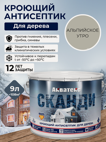 Изображение товара Пропитка-антисептик для дерева Акватекс сканди альпийское утро, 9 л