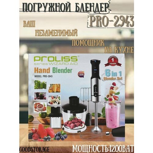 Блендер 6 в 1 Proliss PRO-2943 499900₽