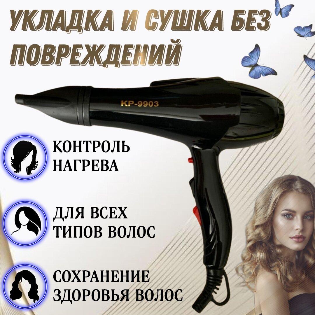 Фен для волос профессиональный с насадками и ионизацией KING KP-9903 5000 Вт, стайлер - фотография № 7
