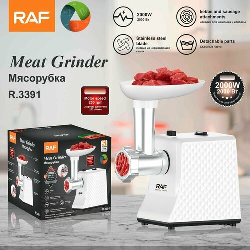 Мясорубка электрическая RAF R 3391 Электромясорубка с насадками для колбасок 2000Вт 2кг в минуту 3 насадками-терками и 2 решетками 5 и 7 мм 430000₽