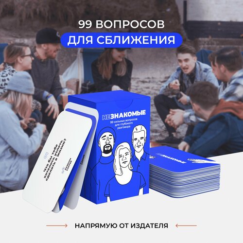 Карточная настольная игра незнакомые для друзей