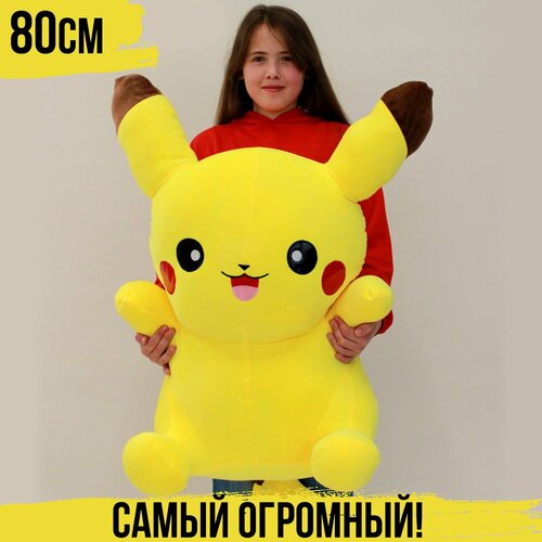 Мягкая игрушка Пикачу 80см, большая плюшевая игрушка довольный пикачу pokemon 55 см
