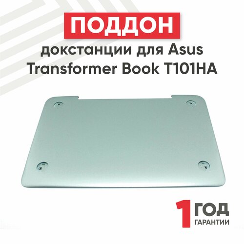 поддон докстанции для ноутбука asus transformer book t101ha серебристый Поддон докстанции для Asus Transformer Book T101HA