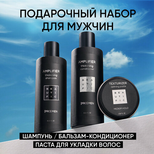 BEAUTIFIC Подарочный набор для мужчин NEW CLASSIC HAIR KIT: шампунь, бальзам для волос и паста для волос beautific набор beautific подарочный набор для мужчин rebel kit шампунь гель скраб для умывания и масло для бороды