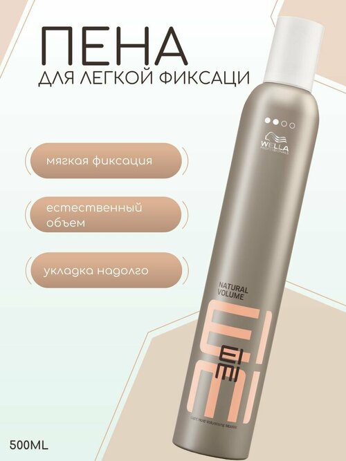 Wella Professionals Пена для укладки легкой фиксации, 500 мл