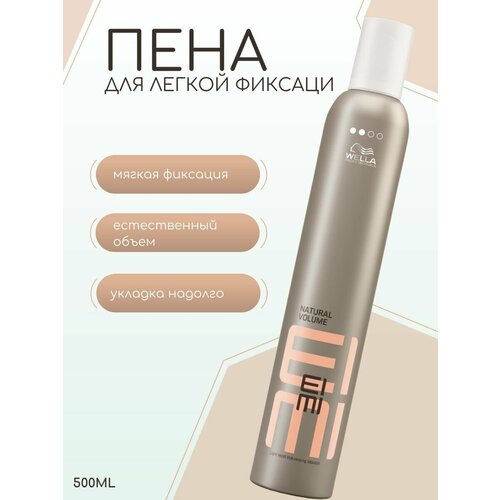 Wella Professionals Пена для укладки легкой фиксации, 500 мл пена для укладки сильной фиксации eimi extra volume пена 300мл