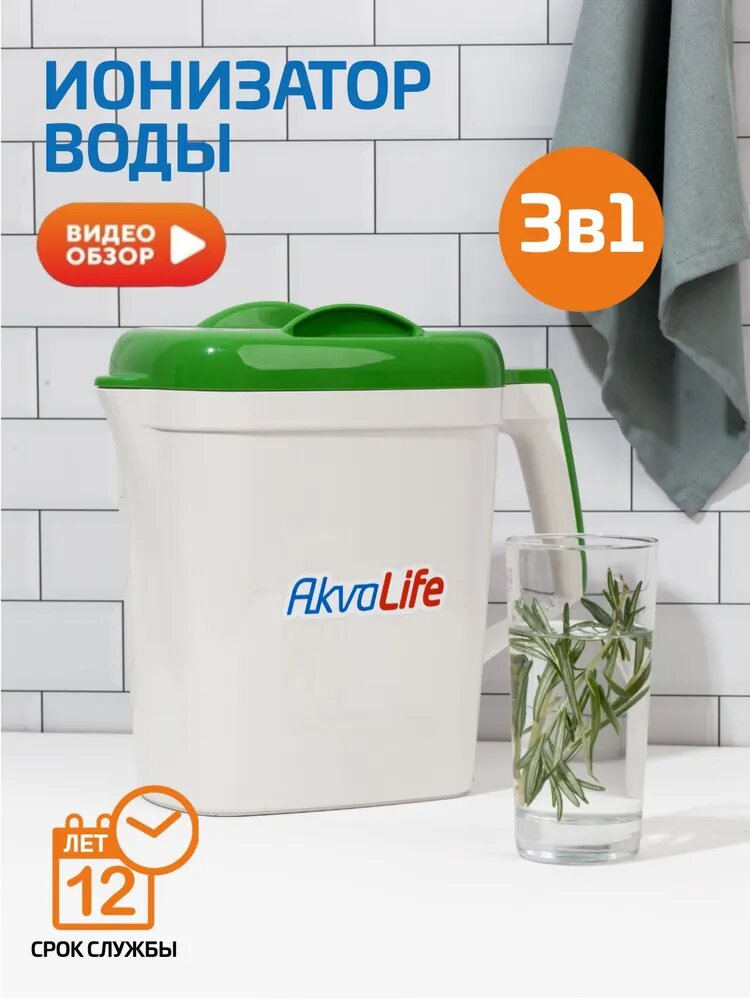 Ионизатор воды AkvaLife Lite который готовит 3 вида воды