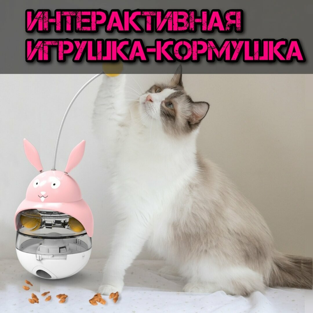 Игрушка-кормушка для кошек и собак(розовая)