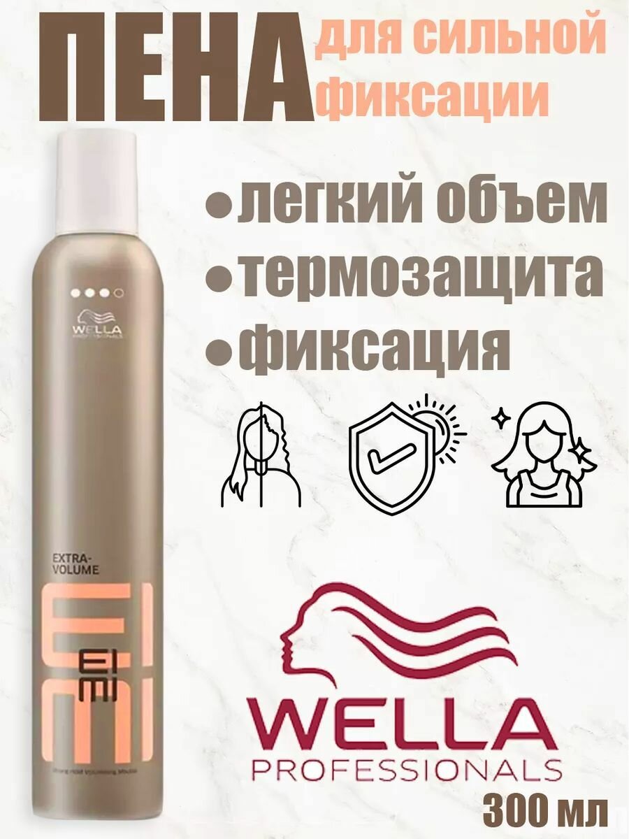 Wella Professionals Пена для укладки сильной фиксации, 300 мл
