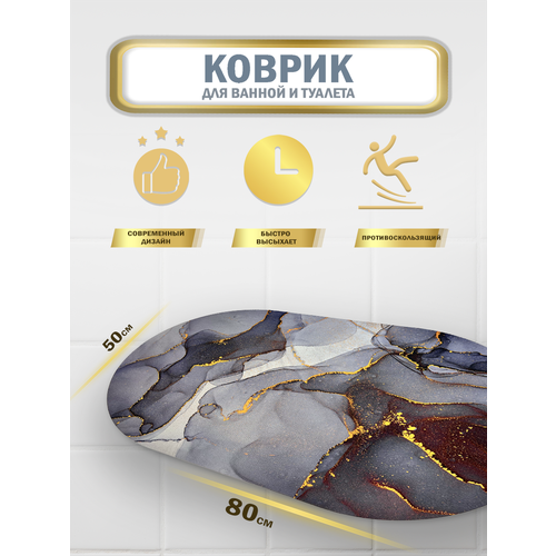 Противоскользящий влагопоглощающий коврик в ванную комнату, анти скользящий ковер на пол для ванной комнаты и туалета впитывающий, быстросохнущий половик. 50*80 см