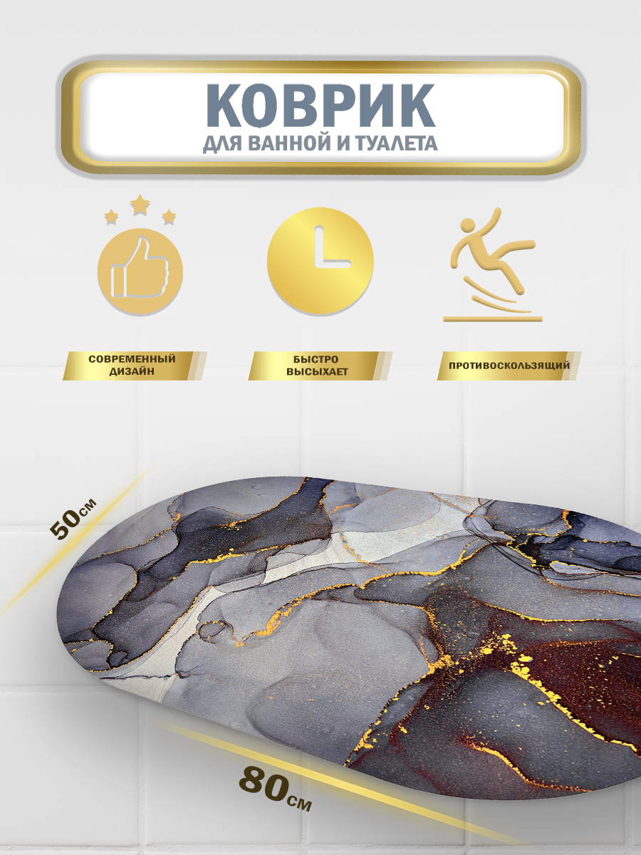 Противоскользящий влагопоглощающий коврик в ванную комнату анти скользящий ковер на пол для ванной комнаты и туалета впитывающий быстросохнущий половик. 50*80 см