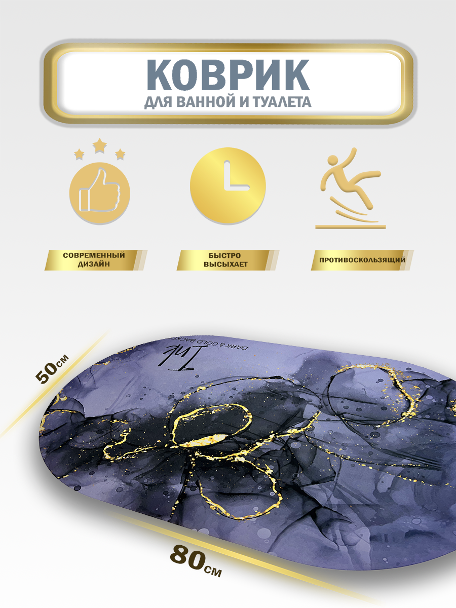 фото Противоскользящий влагопоглощающий коврик в ванную комнату, анти скользящий ковер на пол для ванной комнаты и туалета впитывающий, быстросохнущий 80х50 см