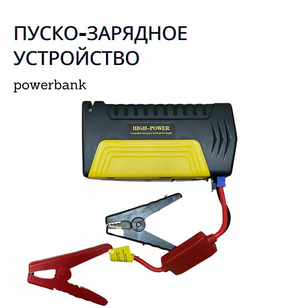 Пусковое устройство powerbank Evitek, TM15 600A , пуско зарядное для аккумуляторов легковых автомобилей, Jump Starter / Портативное ПЗУ с LED фонарем