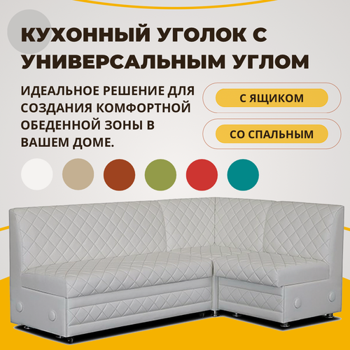 Изображение товара Угловой кухонный диван "Дино" со спальным местом, универсальный угол, с ящиками, механизм дельфин, диван на кухню