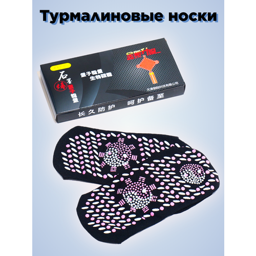 Массажные турмалиновые носки 315₽