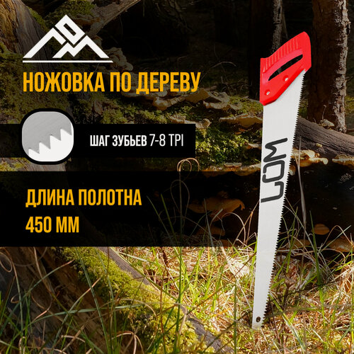 Изображение товара Ножовка по дереву ЛОМ, пластиковая рукоятка, 7-8 TPI, 450 мм.