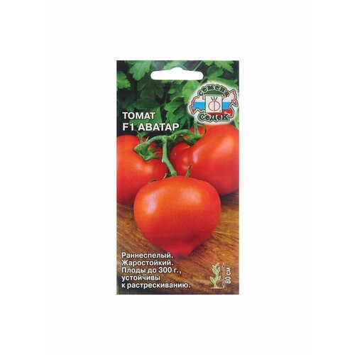 Семена Томат Аватар F1, 0,05 г семена семко томат аватар