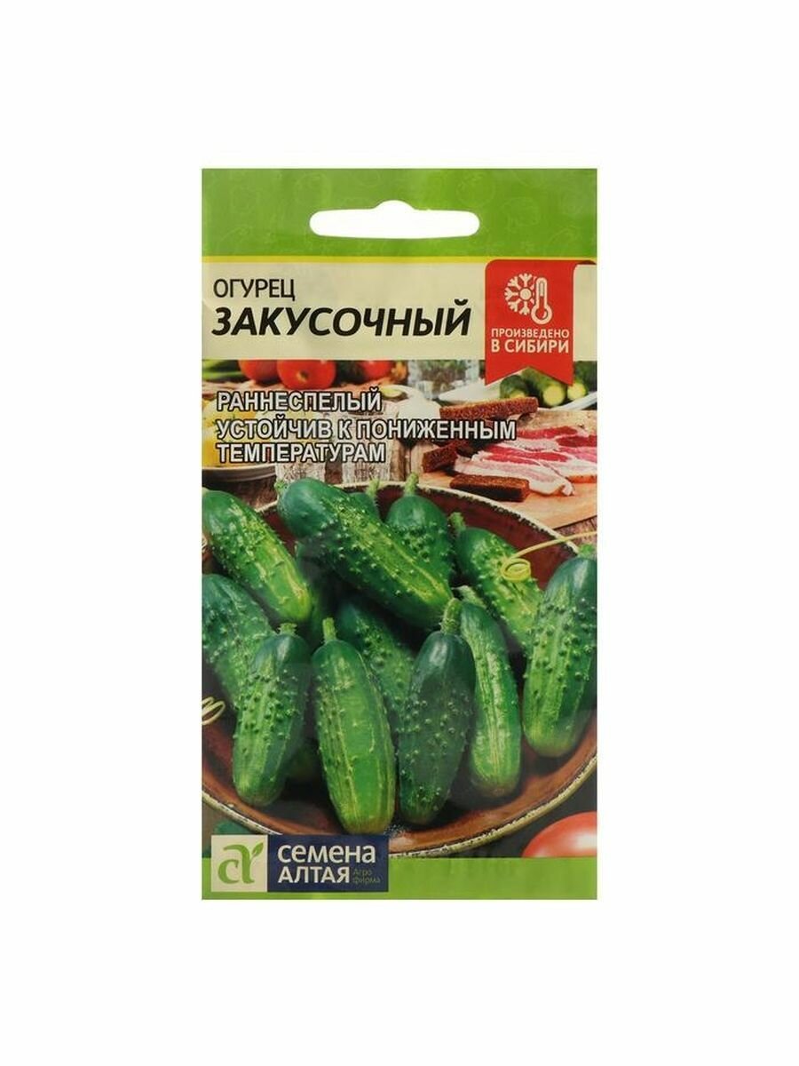 5 упаковок Семена Огурец Закусочный Сем. Алт ц/п 05 г