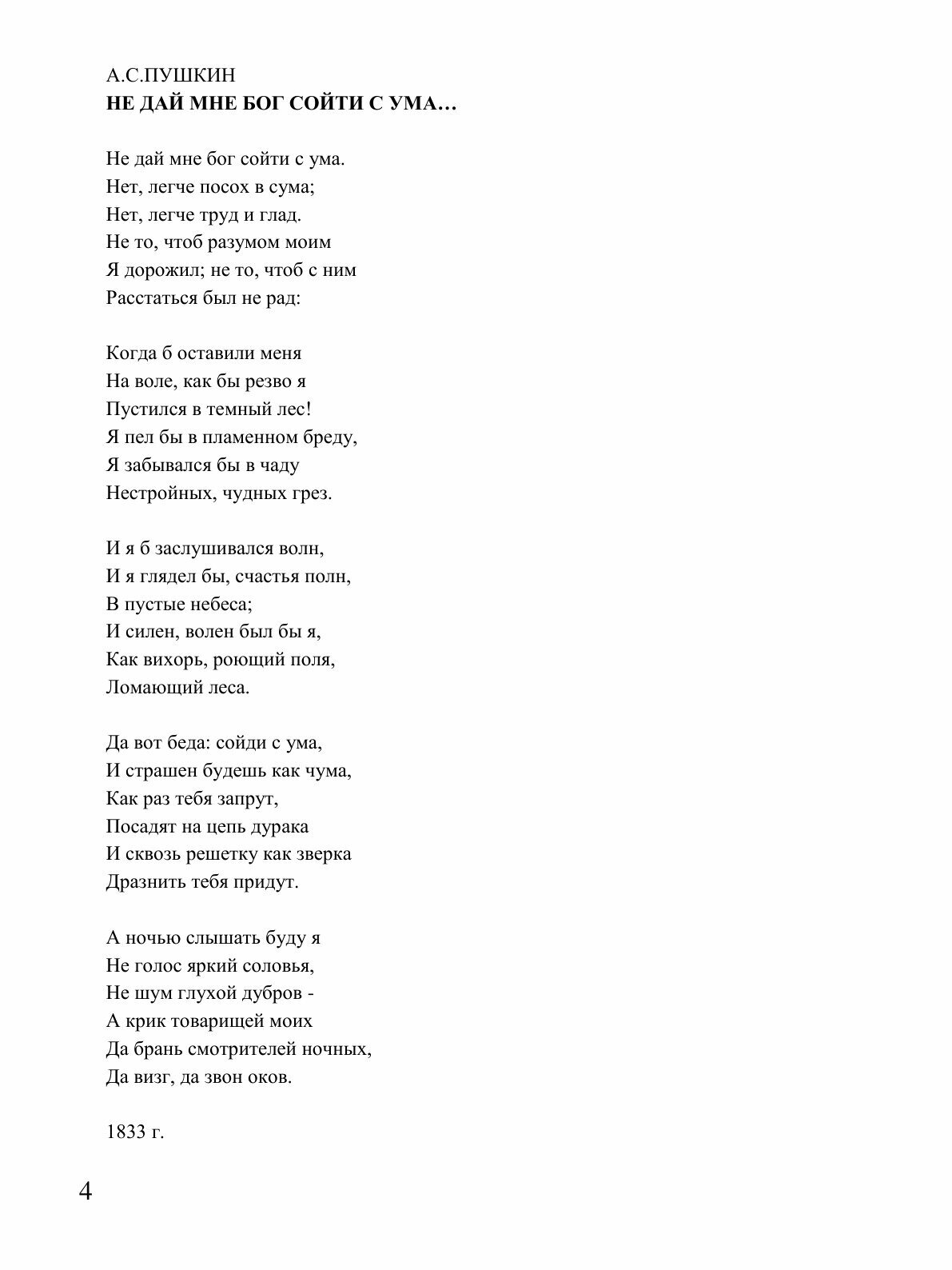 Книга Жизнь Вся Ништяк В натуре!, переделки Стихов классиков на Блатной Жаргон, Именуем... - фото №6