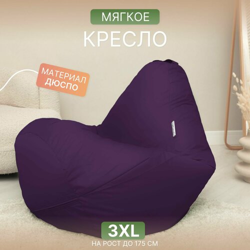 Чехол для кресла-мешка Груша 3XL фиолетовый Дюспо