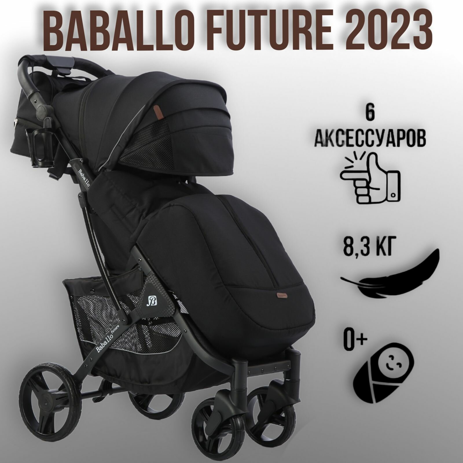 Коляска прогулочная детская Babalo / Baballo 2023 future , цвет черный на черной раме / легкая для путешествий всесезонная с большими колесами