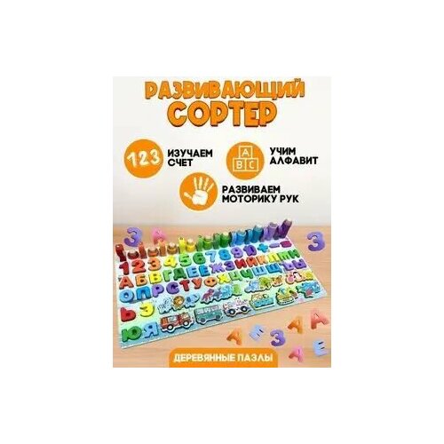 Развивающая игрушка для раннего развития малышей по методике Марии Монтессори сортер с русским алфавитом и магнитной рыбалкой 1450₽