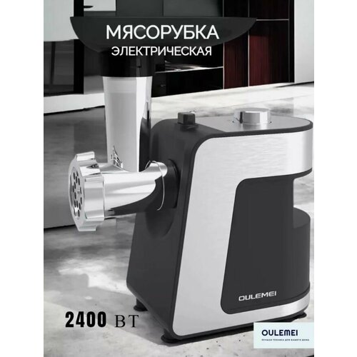Мясорубка электрическая MGY-081 OULEMEI 500000₽