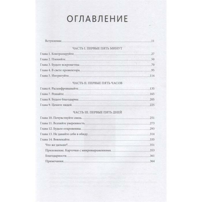 Наука общения (ван Эдвардс В.) - фото №13