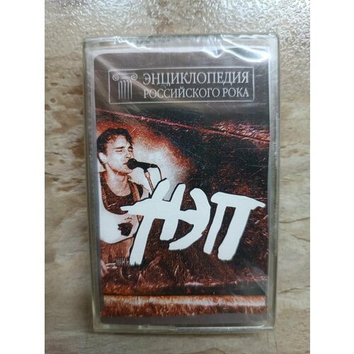НЭП Энциклопедия Российского Рока