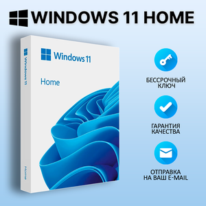 Windows 11 Home/Электронный ключ активации (бессрочная лицензия)/Мультиязычная