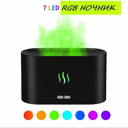 Увлажнитель воздуха ночник пламя для дома и офиса RGB аромадиффузор 189000₽