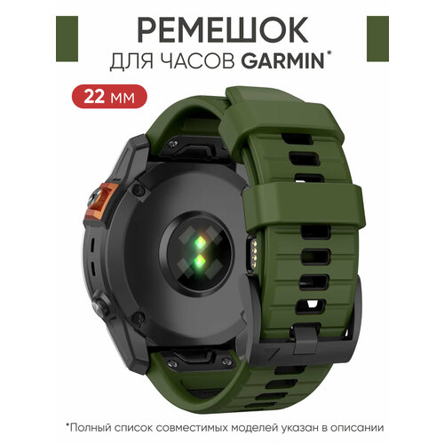 Ремешок силиконовый 22 мм для часов Garmin зеленый ремешок силиконовый quickfit 22 мм для garmin fenix 7pro 7 6 5 marq forerunner 9x5 instinct epix 47 белый темно синий