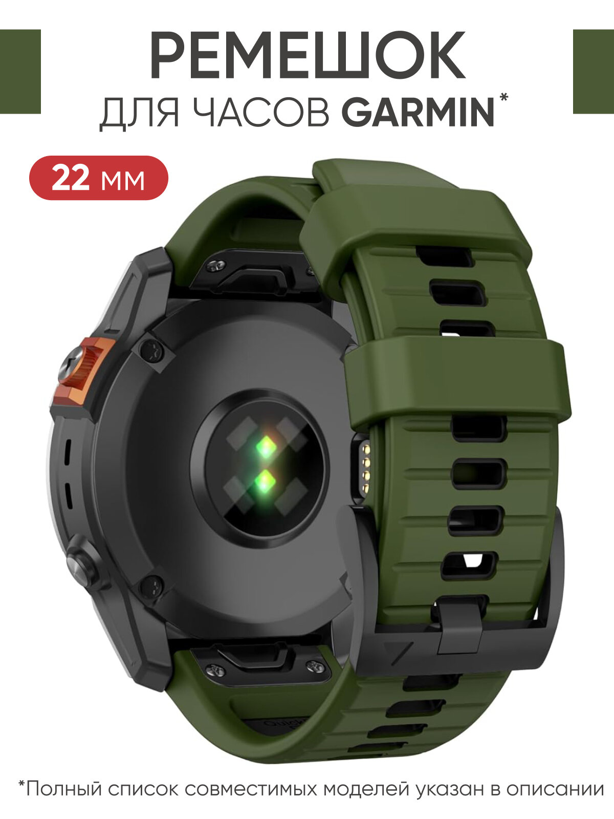 Ремешок силиконовый 22 мм для часов Garmin зеленый