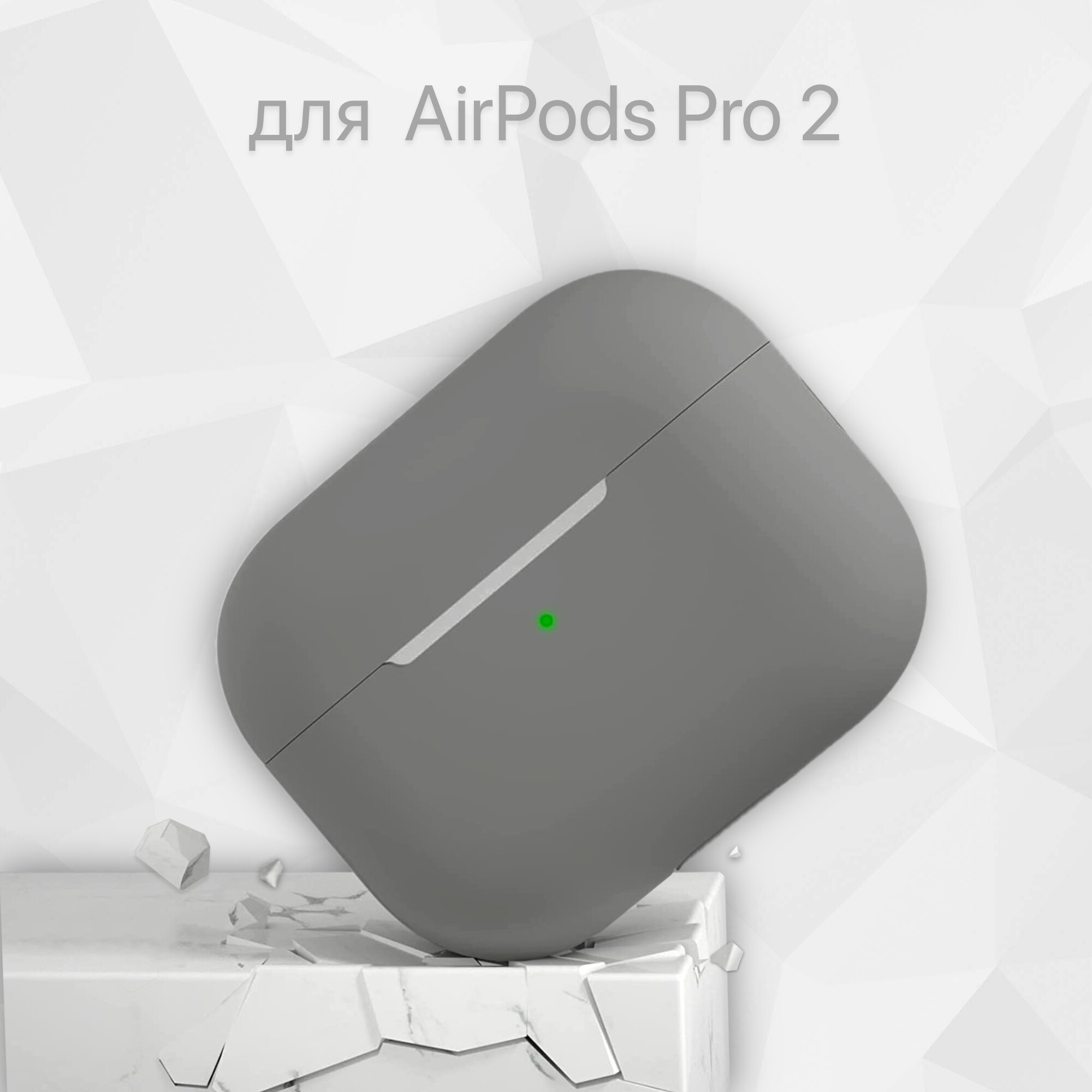 Cиликоновый чехол для наушников Apple AirPods Pro 2 (2022-2023), цвет Серый (grey), ультратонкий