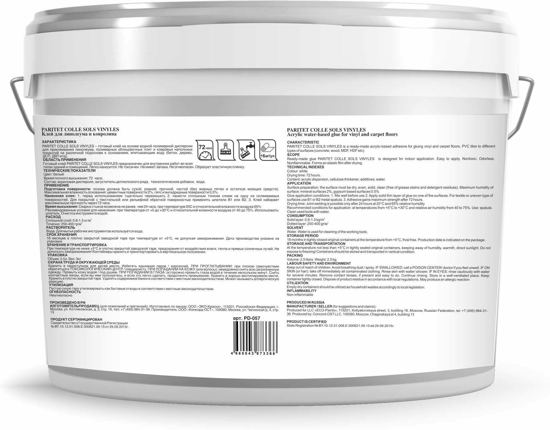 фото Клей для линолеума и ковролина Paritet Colle Sols Vinyles 2,5 л