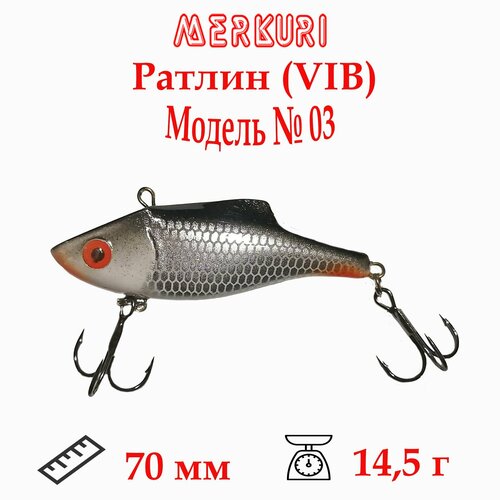 фото Ратлин(виб) merkuri модель №3, 70мм,14,5гр, цвет 04 на судака, щуку, окуня.