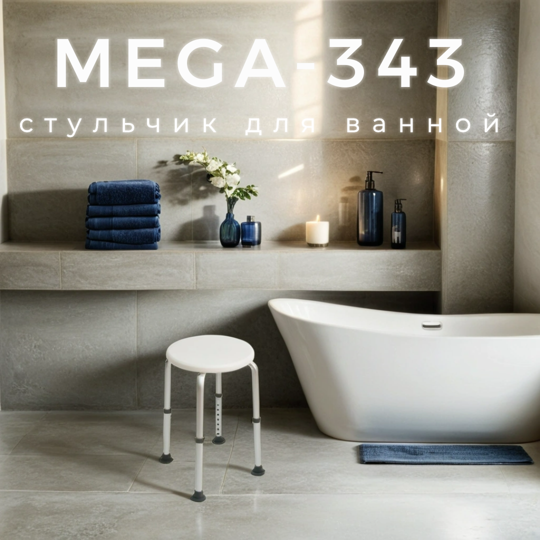 фото Cтул для ванной комнаты Mega-343