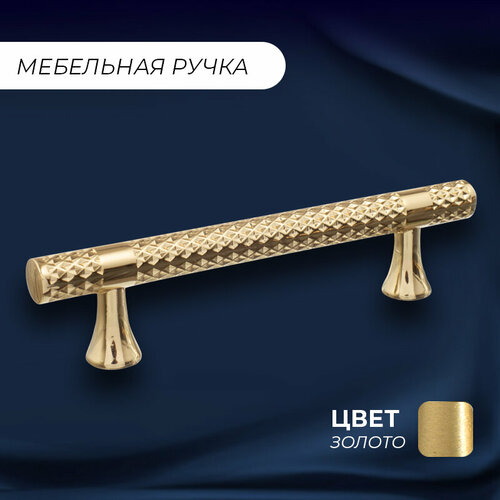 Ручка рейлинг мебельная Бриз 138 96 мм золото 1 шт 680₽