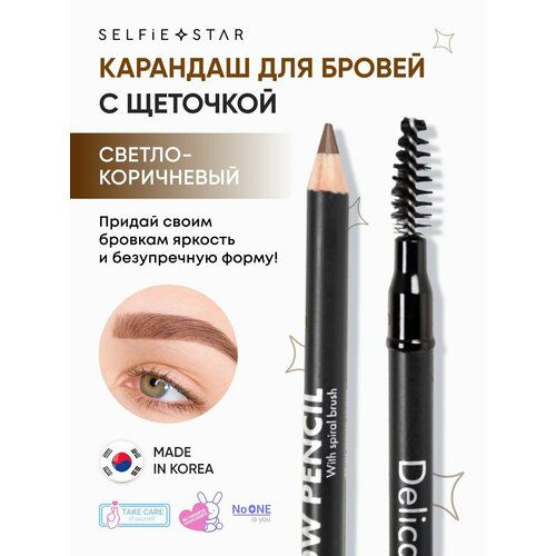 Карандаш для бровей с щёточкой карандаш для бровей с щёточкой glitter is new world оттенок 2 коричневый