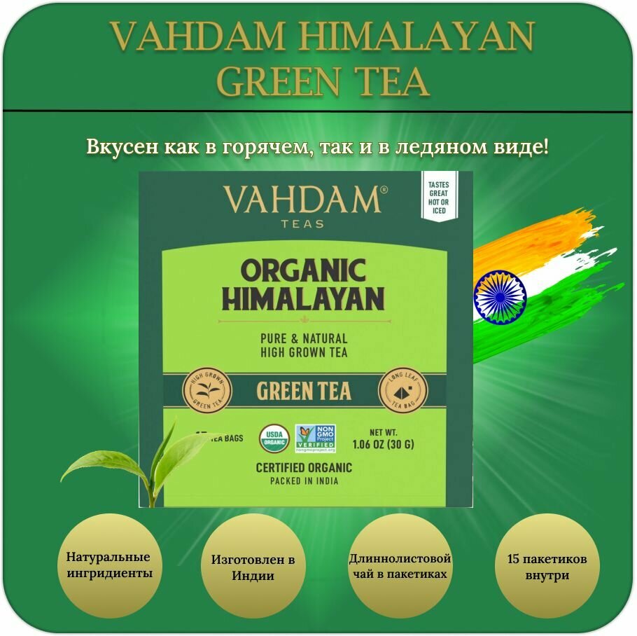 VAHDAM Himalayan Green Tea/ Гималайский Зеленый Чай 100% , 15 пирамидок