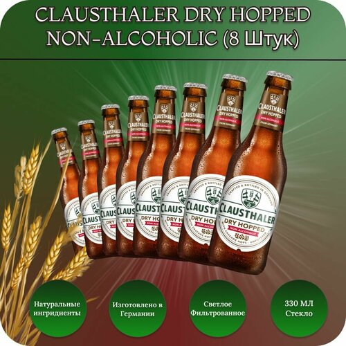 Clausthaler Клаусталер DRY HOPPED пиво безалкогольное 8шт. 0,33 л.