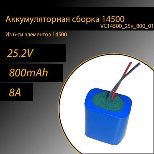 Аккумулятор 24v 800mAh (на элементах 14500)