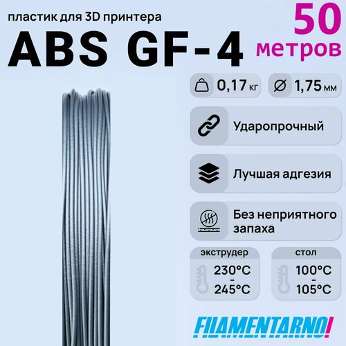 фото Abs gf-4 алюминий моток 50 м, 1,75 мм, пластик filamentarno для 3d-принтера filamentarno!