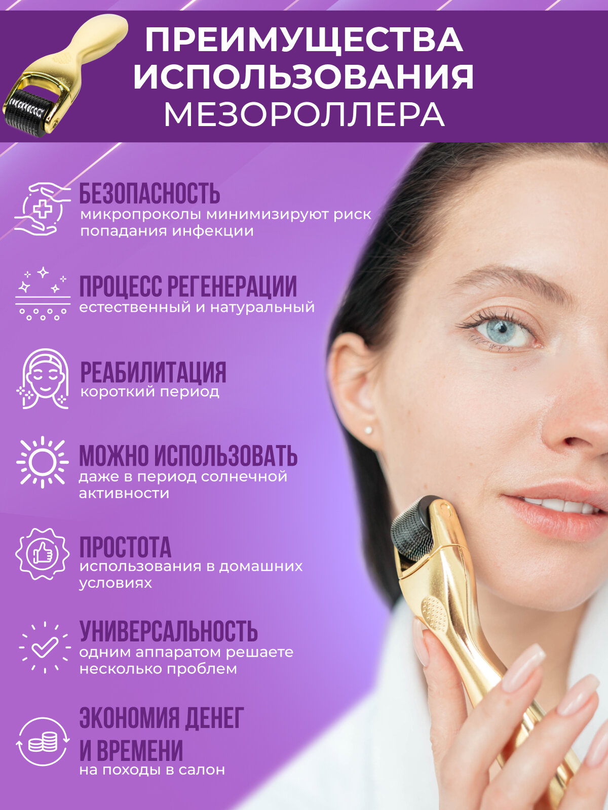 DRS Набор мезороллер 3 в 1, для век, для лица, для тела — фото 1