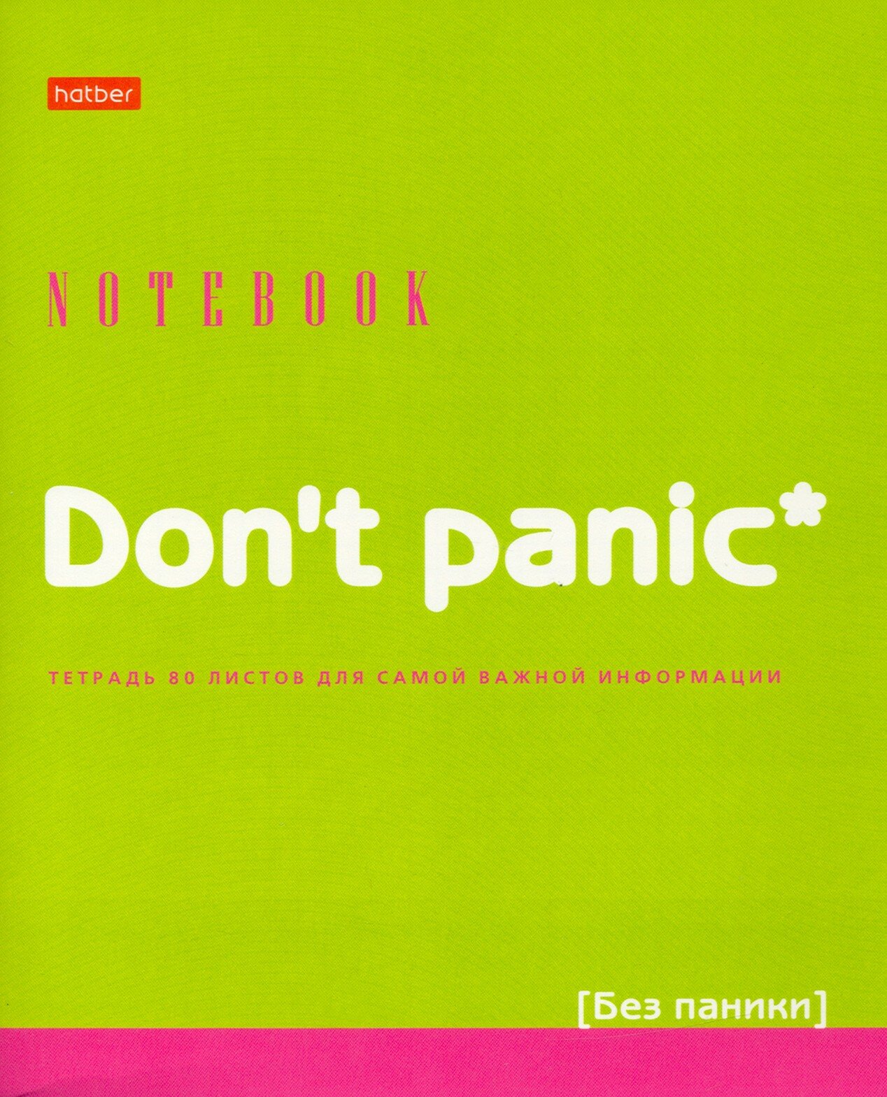 Тетрадь Don't panic, 80 листов, клетка, в ассортименте