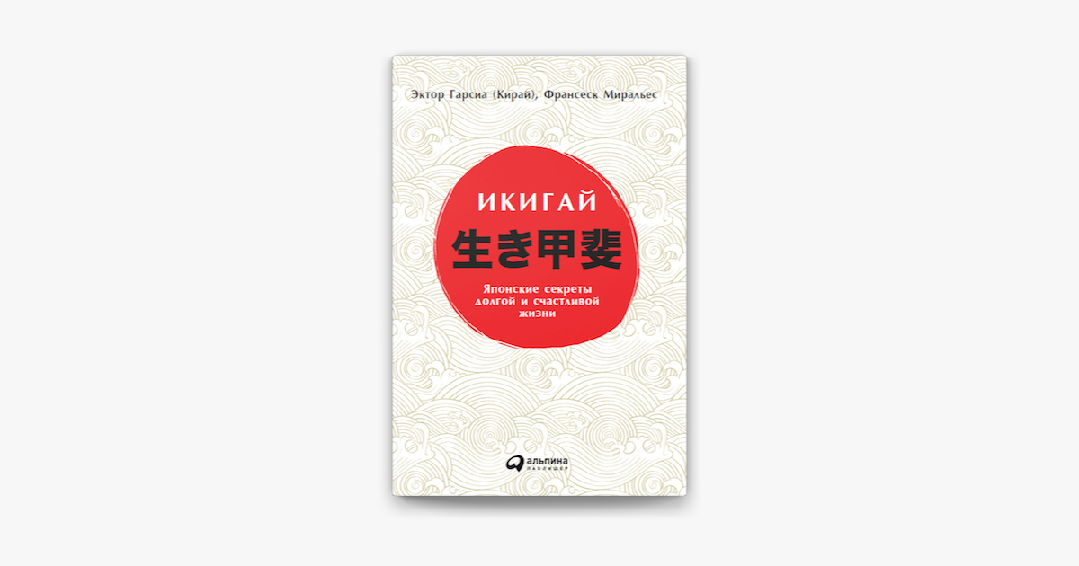 Икигай: Японские секреты долгой и счастливой жизни - фото №15