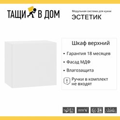 Кухонный модуль навесной шкаф 50 см высокий горизонтальный Эстетик