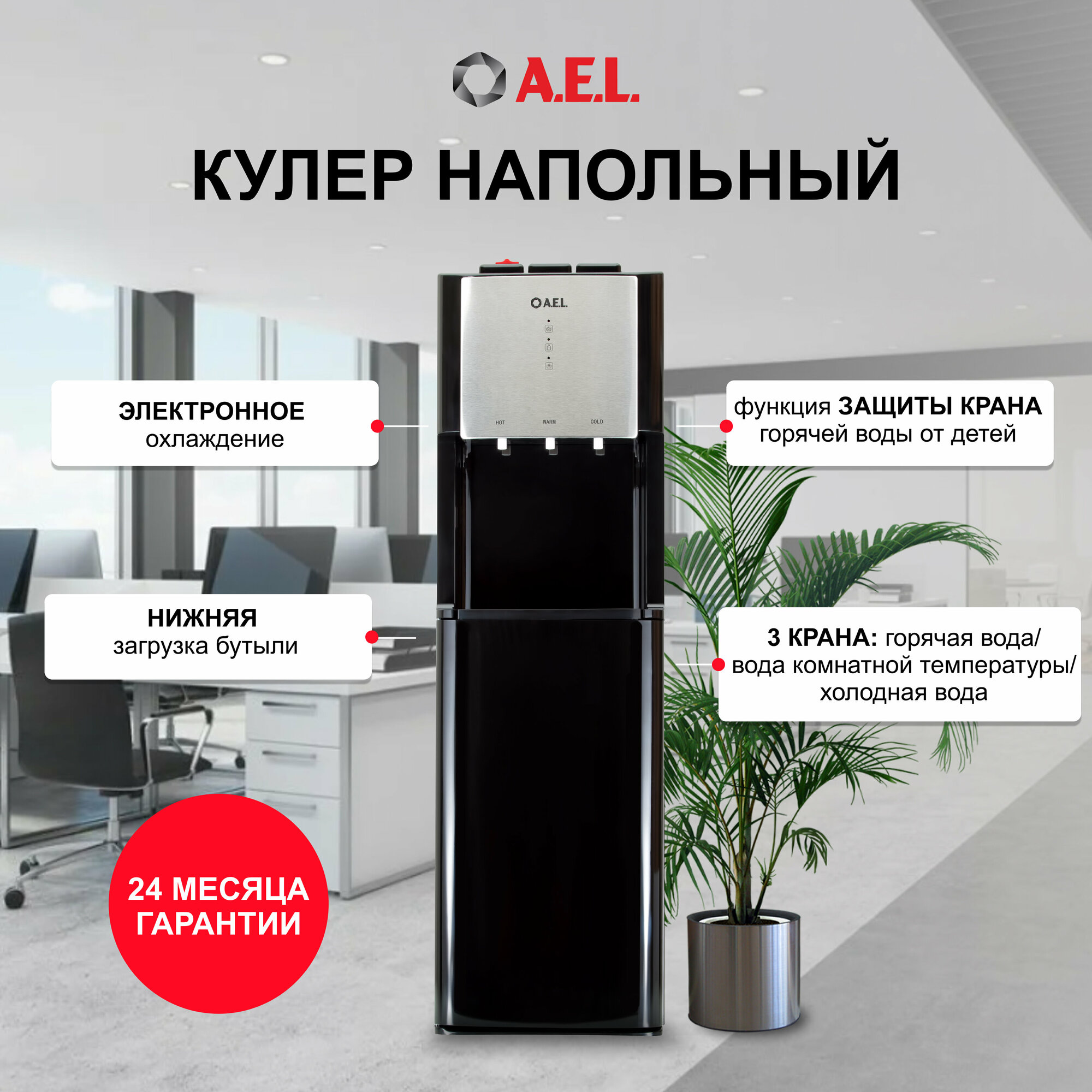 Кулер AEL LD-AEL-811a напольный электронный черный