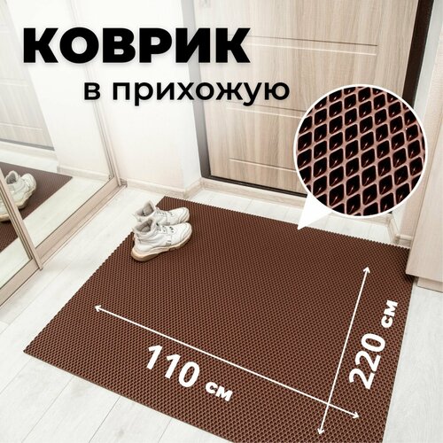 Коврик придверный входной в прихожую эва 110х220 см